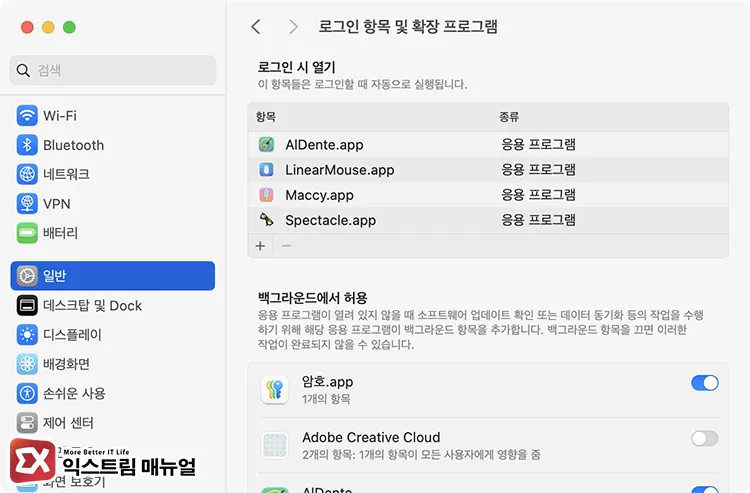 remove third party monitor management apps from login items 로그인 항목 및 확장 프로그램 설정에서 자동 실행되는 앱 및 백그라운드에서 허용 앱 점검