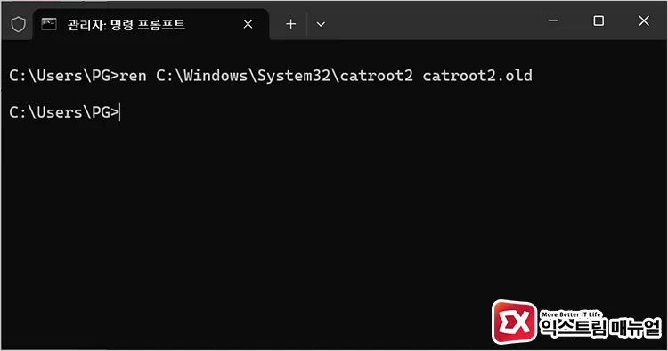 renaming cache folders after stopping services CMD에서 SoftwareDistribution 폴더 이름 변경으로 Windows Update 캐시 초기화