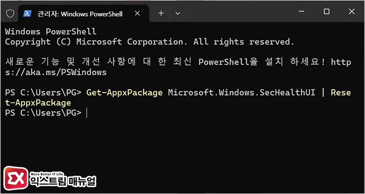 repairing and resetting windows security app 파워쉘에서 Windows 보안 앱 복구 명령어 실행