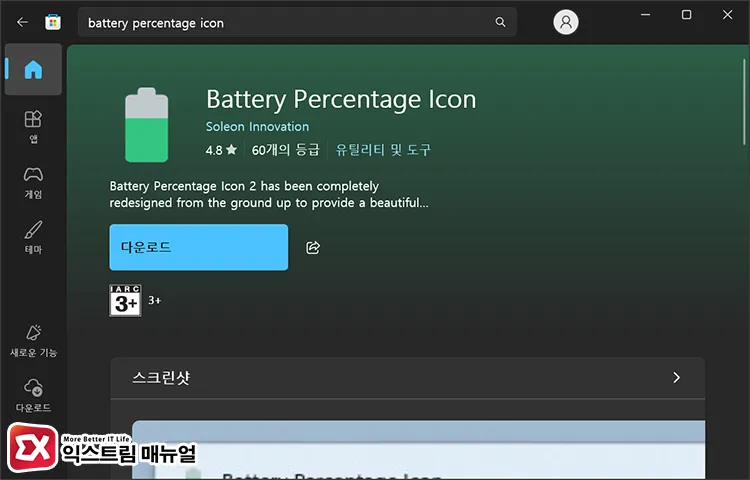 replace native battery features with battery percentage icon app Microsoft Store에서 Battery Percentage Icon 설치해 작업 표시줄에 배터리 백분율 표시