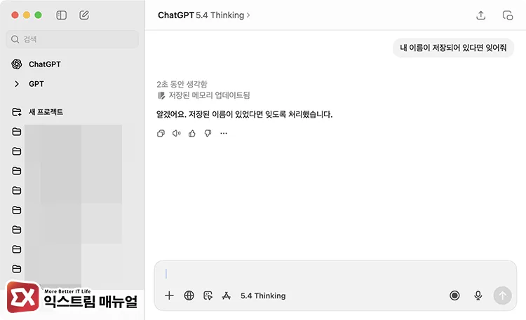 request chatgpt delete memory during conversation ChatGPT와 대화로 저장된 메모리 삭제하기
