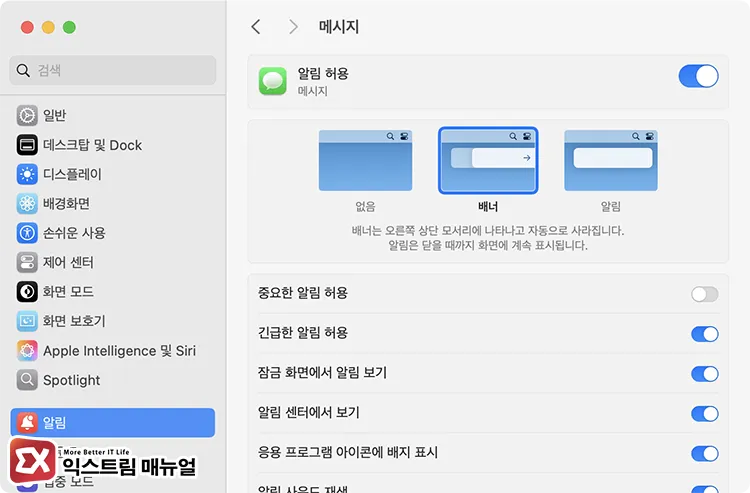 reset notification badge toggles on ipad and macbook 맥북 알림 설정에서 메시지 알림 토글 껐다가 켜기