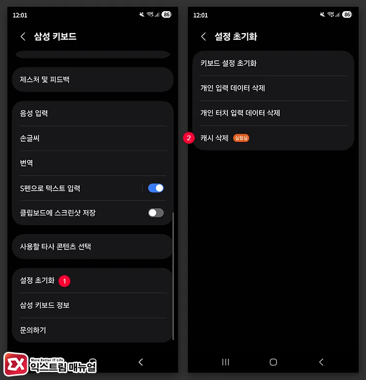 resetting samsung keyboard input language errors by clearing cache 삼성 키보드 설정 초기화 메뉴에서 캐시 삭제 선택
