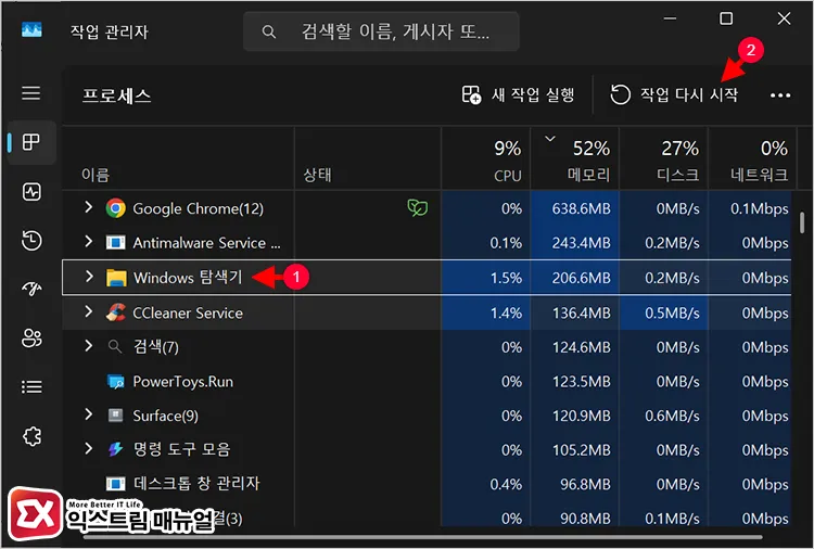resolve not responding errors by restarting file explorer in task manager 윈도우11 작업 관리자에서 Windows 탐색기 프로세스 재시작 선택 화면
