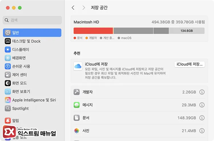 scratch disk settings macbook vs mac mini studio 맥북 저장 공간 분석 화면, 스크레치 디스크를 위한 여유 공간 확인