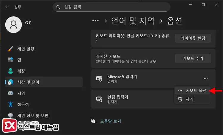 select keyboard options microsoft ime Microsoft 입력기 키보드 옵션 선택