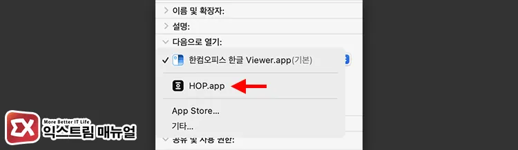 set hop as default app for hwp files macos HWP, HWPX 확장자 정보 가져오기에서 기본 앱을 HOP.app으로 등록