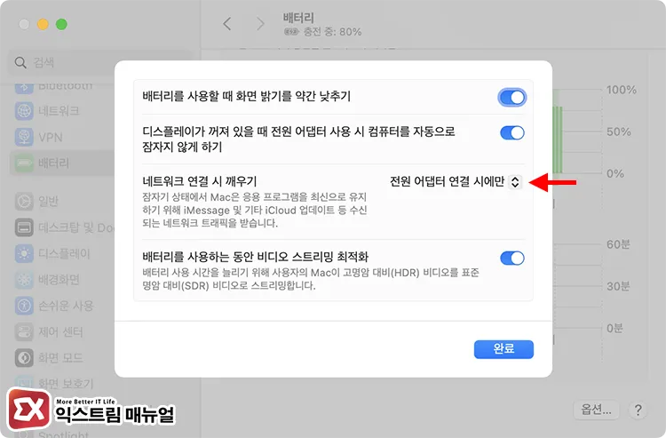 set macbook wake for network access to sync messages 맥북 시스템 설정 배터리 옵션에서 네트워크 연결 시 깨우기 설정 화면