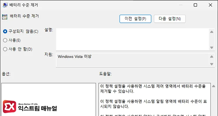 set remove battery level policy to disabled 그룹 정책 편집에서 배터리 수준 제거 사용 안 함 설정
