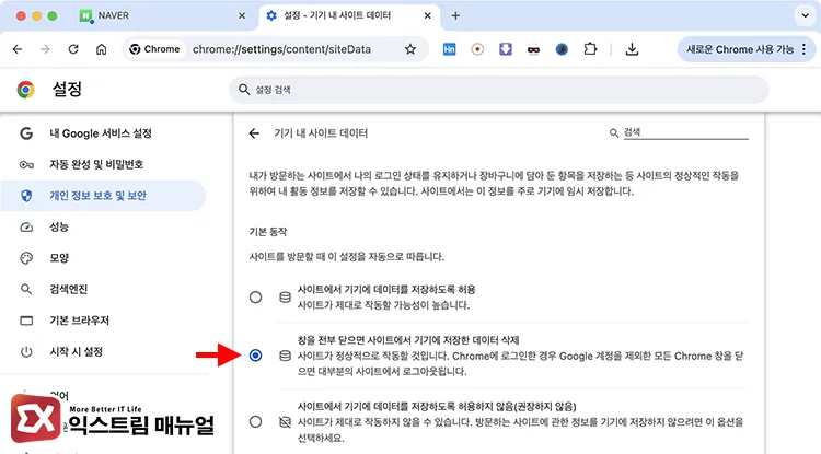 setting chrome to delete on device site data when closing windows setting chrome to delete on device site data when closing windows - 크롬 특정 사이트 무한 새로고침 문제 해결하는 방법