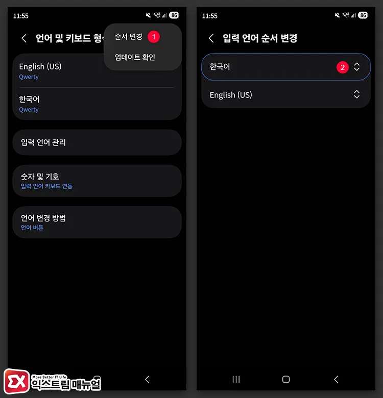 setting korean as default keyboard by changing language order 삼성 키보드 언어 및 키보드 형식 설정에서 한국어를 목록 최상단으로 드래그해 순서 변경