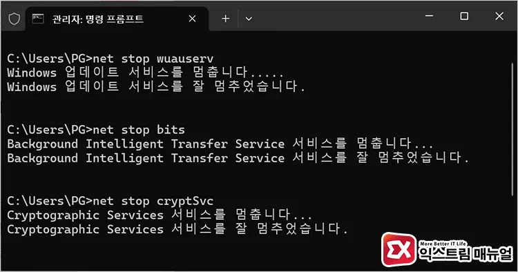 stopping four windows update related services CMD로 윈도우 업데이트 관련 서비스 비활성화