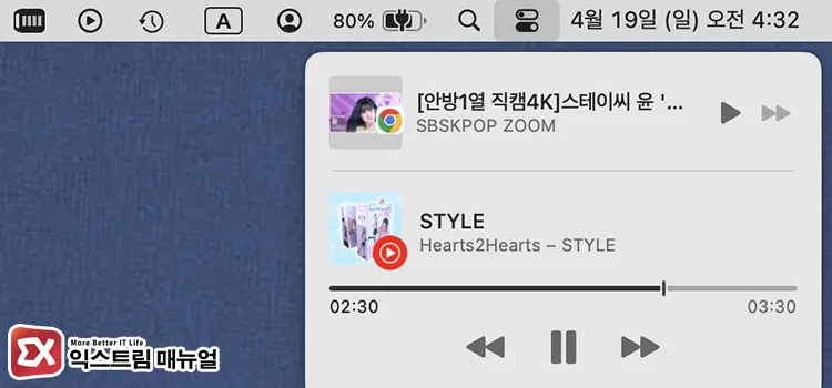 switch players in macos control center macOS 제어 센터 미디어 플레이어 위젯 재생 앱 선택 화면