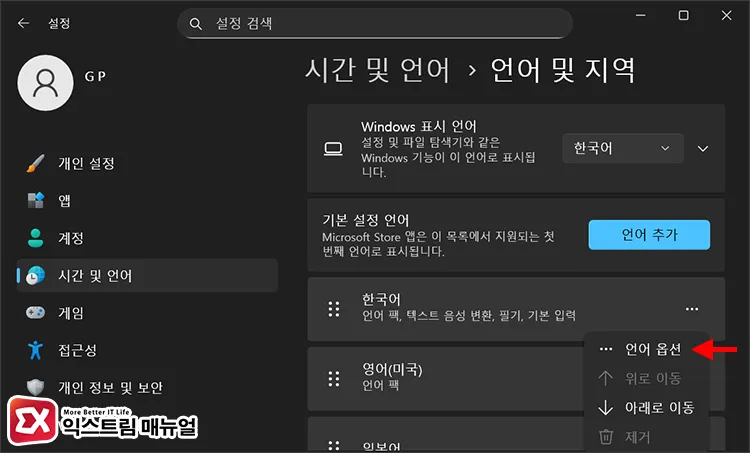 switch to previous version microsoft ime windows 11 윈도우11 언어 및 지역 설정에서 한국어 언어 옵션 열기