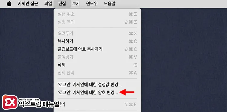 sync login keychain password with user password 키체인 접근 메뉴 막대의 편집 클릭 후 '로그인' 키체인에 대한 암호 변경 선택