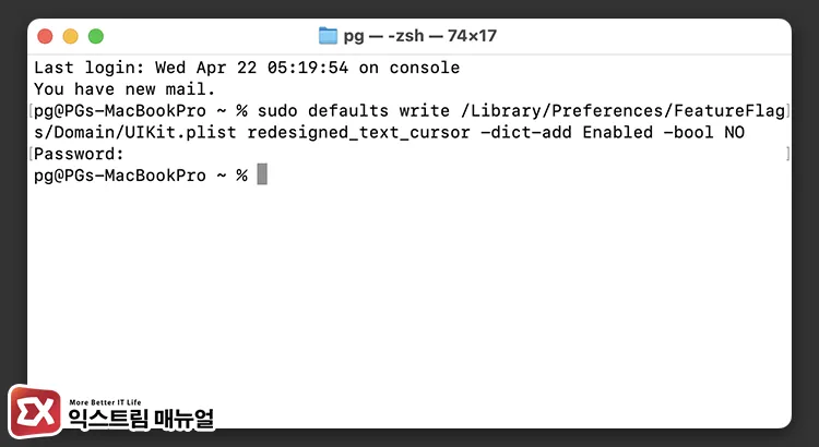 terminate cursoruiviewservice via macos terminal commands 맥 터미널에 redesigned_text_cursor 비활성화 명령어 입력