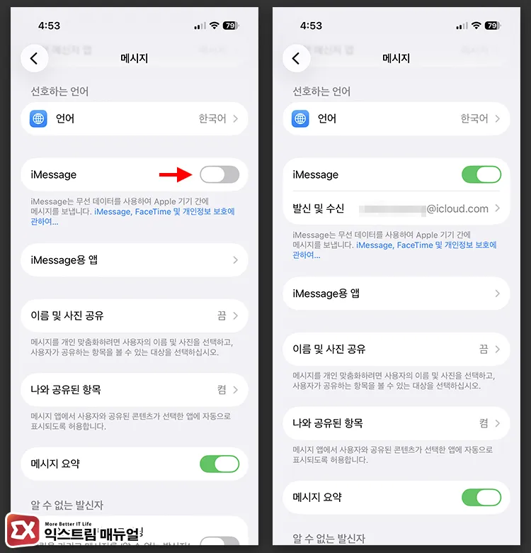 turn off imessage on iphone iMessage 일시적으로 끄고 대기하기