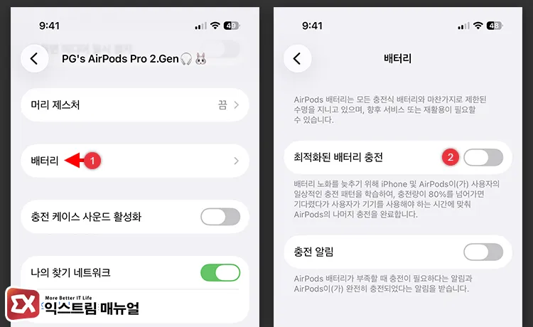 turning off optimized battery charging limit for airpods 에어팟 배터리 설정에서 최적화된 배터리 충전 끄기
