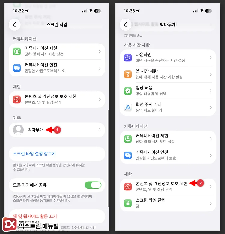 unblock safari app iphone family sharing screen time 가족 스크린 타임에서 콘텐츠 및 개인정보 보호 제한, 콘텐츠 제한에 Safari 허용