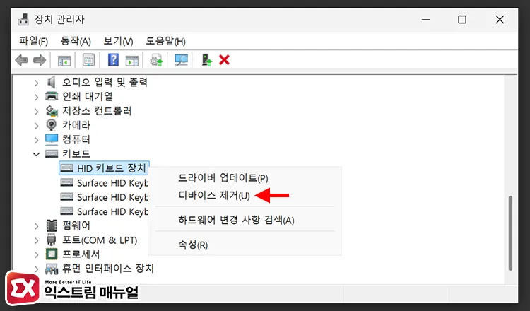 uninstall keyboard driver ghosting 장치 관리자에서 키보드 디바이스 제거 선택 화면