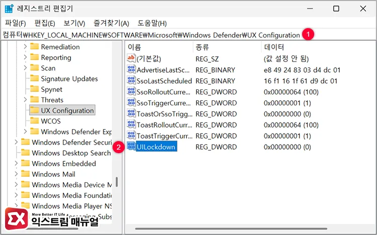 unlocking virus and threat protection manage settings via ux configuration registry path UX Configuration 레지스트리 키로 이동 후 UILockdown 값 0으로 설정