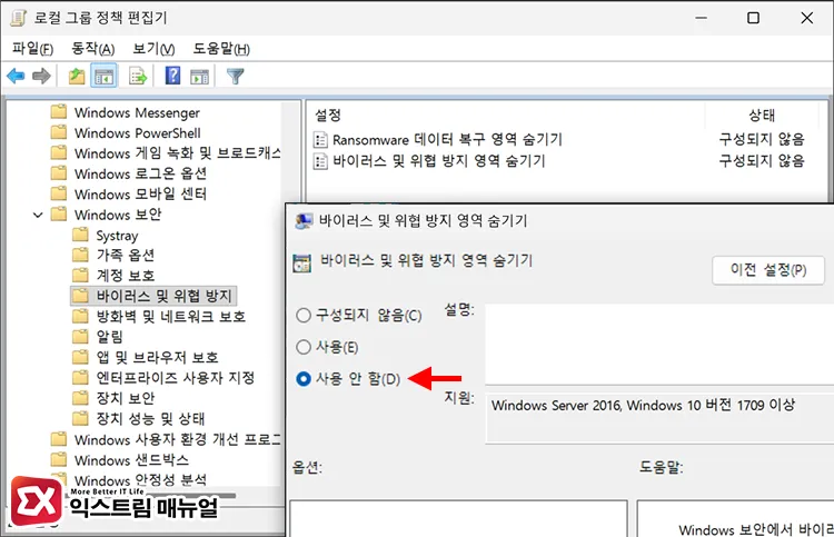 unlocking windows security manage settings ui via group policy 로컬 그룹 정책 편집기에서 바이러스 및 위협 방지 영역 숨기기를 사용 안 함으로 설정