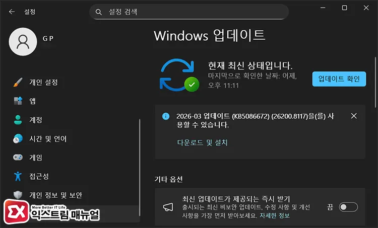 update windows to build 26200 7019 25h2 via windows update Windows 업데이트로 빌드 26200.7019 이상 적용하기