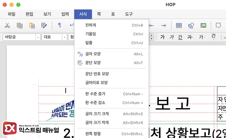 use editing features and save documents in hop HOP 앱에서 HWP 문서를 편집하는 macOS 화면