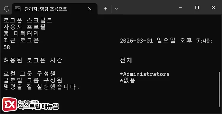 verify administrators in local group memberships output Local Group Memberships 확인