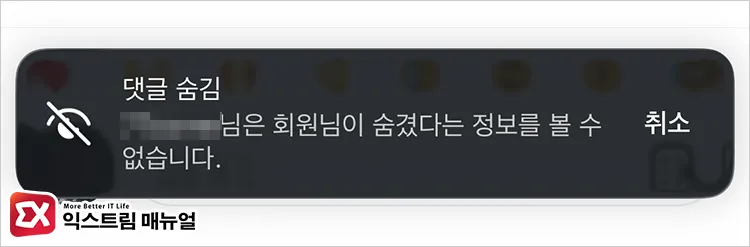 why instagram view hidden comments button not showing 댓글 숨김 후 숨기기 취소 버튼이 보이지 않는 이유와 댓글 숨김 화면