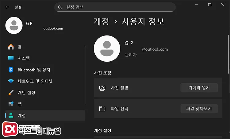 windows 11 screen with default profile picture applied 사용자 정보에서 프로필 사진이 초기화 된 것을 확인