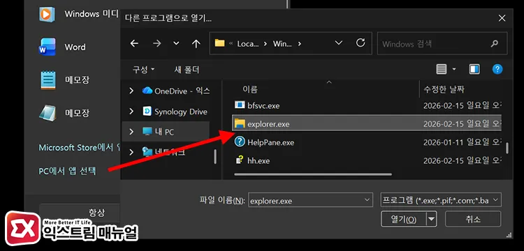 windows explorer not listed iso default app options ISO 파일 연결 앱 선택에서 explorer.exe 직접 선택