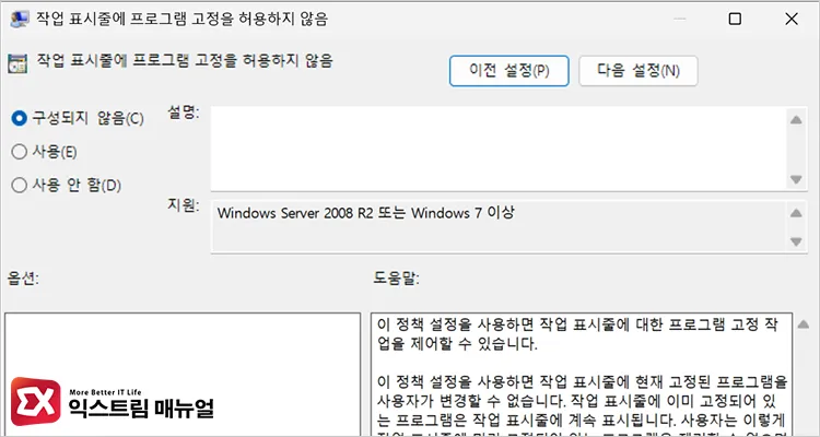 2 disabling policy that prevents pinning programs to taskbar in windows 11 정책을 구성되지 않음 또는 사용 안 함으로 변경