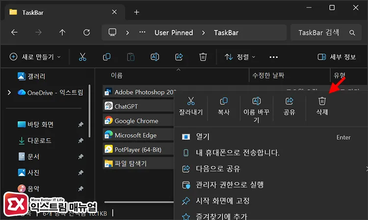 2 restoring pin cache by resetting taskbar folder AppData Microsoft Internet Explorer Quick Launch User Pinned TaskBar 폴더 위치