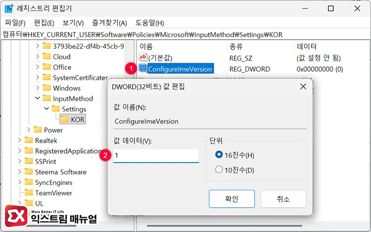 adding configureimeversion value under kor key ConfigureImeVersion 값 생성 후 값 데이터 1로 설정