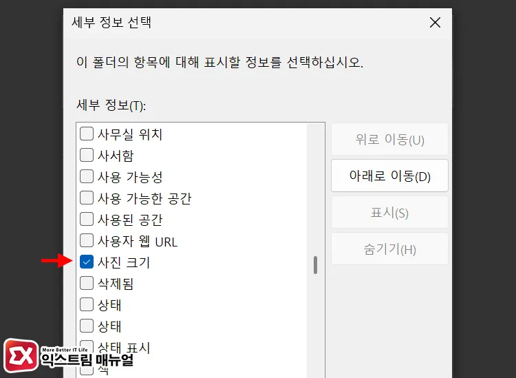 adding dimensions column to folder details in file 세부 정보 선택에서 사진 크기를 체크 후 저장