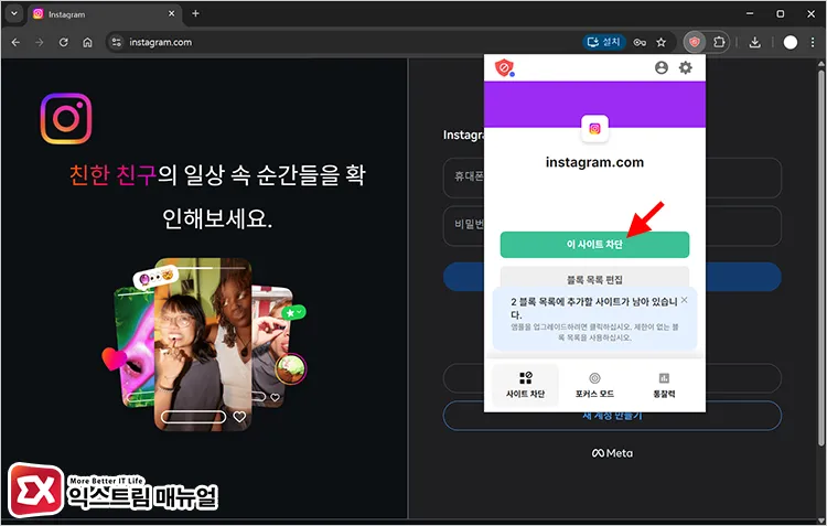 adding site to blocksite after accessing target website 차단할 웹사이트를 열고 BlockSite에서 '이 사이트 차단' 선택