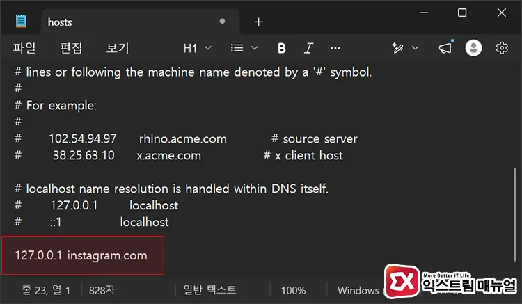 adding website addresses to block to end of hosts file hosts 파일 마지막 줄에 차단할 웹사이트 주소 추가