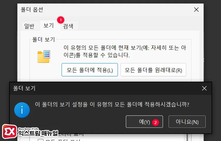 applying windows 11 folder view options to all folders 폴더 옵션의 보기 탭에서 모든 폴더에 적용 버튼 클릭해 사진, 동영상 폴더에 분류 적용