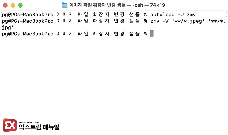 batch changing file extensions recursively in subfolders using zmv zmv로 하위 폴더까지 확장자 일괄 변경하는 방법