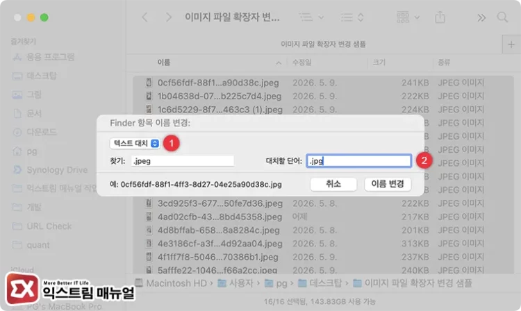 batch changing file extensions through text replacement in macos finder 파인더에서 텍스트 대치를 통한 확장자 일괄 변경