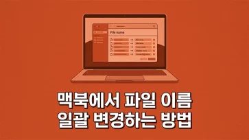 batch rename files mac finder automator guide batch rename files mac finder automator guide - 맥북에서 파일 이름 일괄 변경하는 방법 (Finder와 Automator로 프로그램 없이 가능)