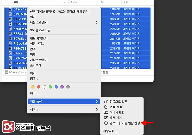 batch rename files run workflow 이름을 변경할 파일을 선택 후 빠른 동작에서 automator로 만든 일괄 이름 변경 동작 실행