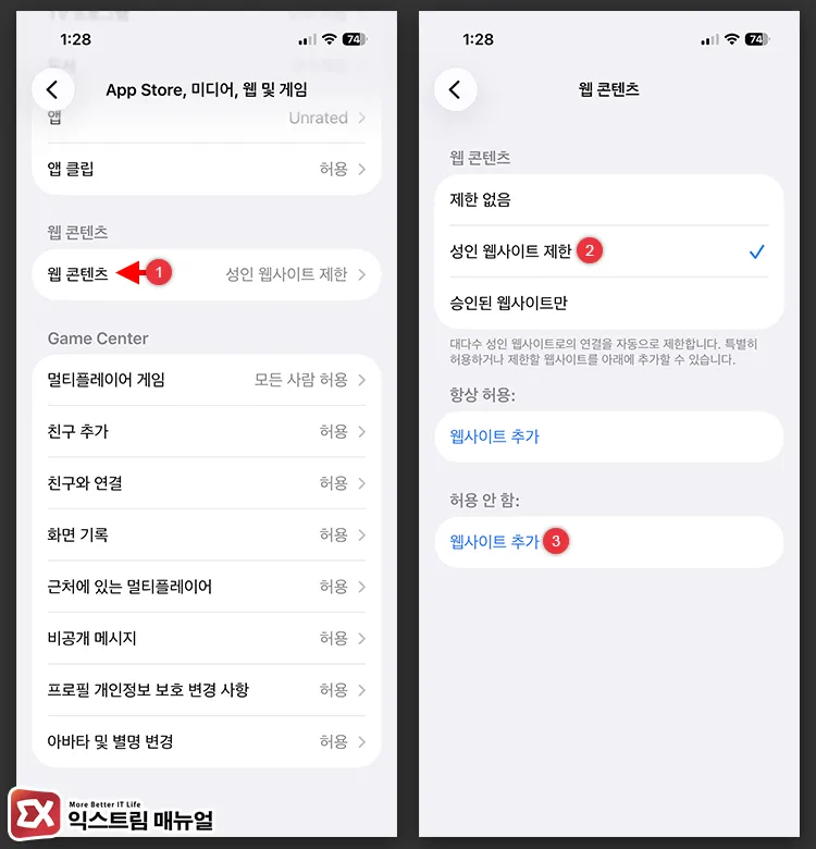 blocking websites in chrome using screen time on iphone and ipad 스크린타임 웹 콘텐츠에서 성인 웹사이트 제한 설정