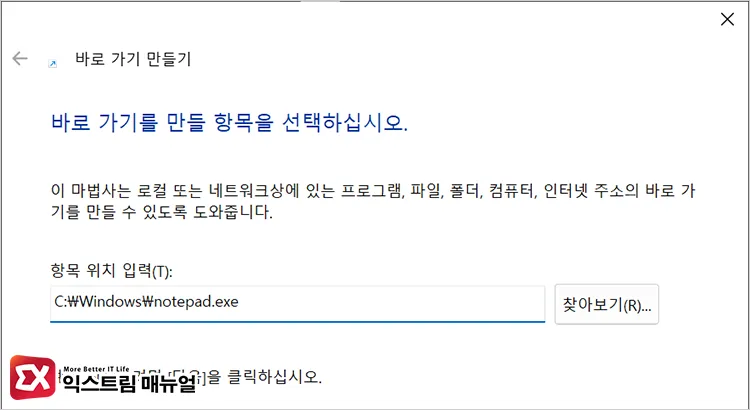 bypassing restriction by using shortcut when specific exe app cannot be pinned 바로가기 속성 대상 필드 앞에 explorer 추가해 작업 표시줄 고정 옵션 활성화