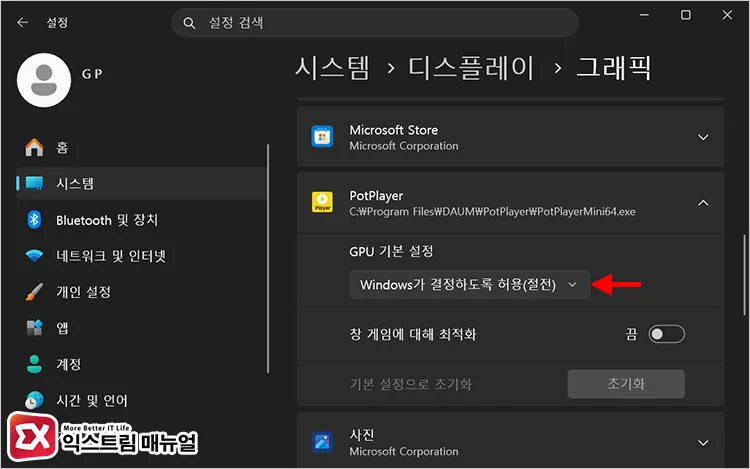 changing default gpu preference to high performance in windows 11 graphics settings changing default gpu preference to high performance in windows 11 graphics settings - 윈도우11 노트북에서 게임을 외장 그래픽으로 고정하는 방법
