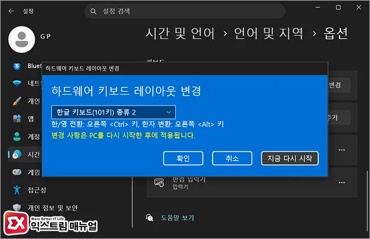 changing keyboard layout type to 101 key type 2 노트북의 경우 한글 키보드(101키) 종류 2로 설정, 기계식 키보드는 종류를 바꿔 테스트