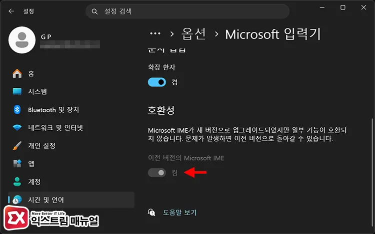 checking if use previous version of microsoft ime toggle is turned on 레지스트리로 이전 버전의 Microsoft IME를 활성화 하면 회색으로 잠겨 강제로 설정된다