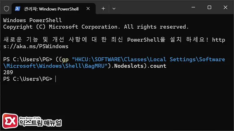 checking number of folders with saved window sizes in bagmru size using powershell PowerShell에서 BagMRU Size에 창 크기 저장 중인 폴더 수 확인