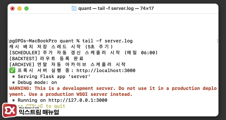 checking real time logs of python server running with nohup tail 명령어롱 서버 로그 확인
